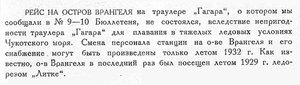  Бюллетень Арктического института СССР. № 11.-Л., 1931, с.215 Гагара.jpg