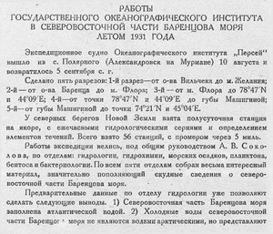  Бюллетень Арктического института СССР. № 11.-Л., 1931, с.210-211 Персей - 0001.jpg