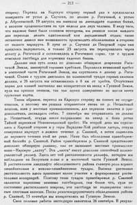  Бюллетень Арктического института СССР. № 11.-Л., 1931, с.211-213 олени - 0002.jpg