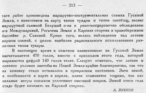  Бюллетень Арктического института СССР. № 11.-Л., 1931, с.211-213 олени - 0003.jpg