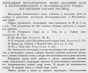  Бюллетень Арктического института СССР. № 11.-Л., 1931, с.213-215 ЭкспБМ АН - 0001.jpg