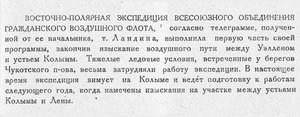 Бюллетень Арктического института СССР. № 11.-Л., 1931, с.215 Ландин.jpg