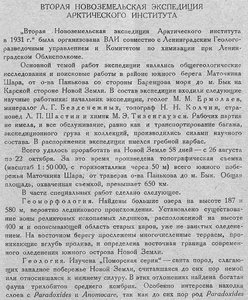  Бюллетень Арктического института СССР. № 12.-Л., 1931, с.233-235 НЗЭ ВАИ - 0001.jpg