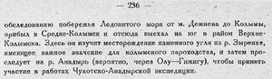  Бюллетень Арктического института СССР. № 12.-Л., 1931, с.235-236 ЧАЭ_ВАИ - 0002.jpg