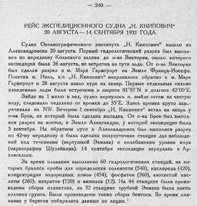  Бюллетень Арктического института СССР. № 12.-Л., 1931, с.240 Книпович - 0001.jpg