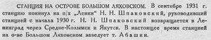  Бюллетень Арктического института СССР. № 12.-Л., 1931, с.243 ШАЛАУРОВА.jpg