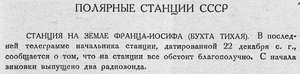  Бюллетень Арктического института СССР. № 12.-Л., 1931, с.243 ТИХАЯ.jpg