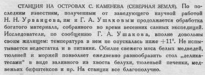  Бюллетень Арктического института СССР. № 12.-Л., 1931, с.243 ДОМАШНИЙ.jpg