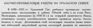  Бюллетень Арктического института СССР. № 12.-Л., 1931, с.240-241 НПР НА УС - 0001.jpg