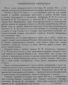  Бюллетень Арктического института СССР. № 1.-Л., 1932, с.1 Соколов.jpg