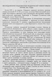  Бюллетень Арктического института СССР. № 1.-Л., 1932, с.2-3 НЗЭ Ширшов - 0001.jpg