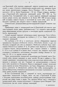  Бюллетень Арктического института СССР. № 1.-Л., 1932, с.2-3 НЗЭ Ширшов - 0002.jpg