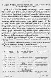  Бюллетень Арктического института СССР. № 1.-Л., 1932, с.4 Буи.jpg