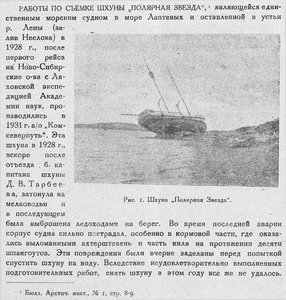 Бюллетень Арктического института СССР. № 1.-Л., 1932, с.7-8 шхуна ПЗ - 0001.jpg