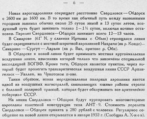  Бюллетень Арктического института СССР. № 1.-Л., 1932, с.5-6 Обдорская линия - 0002.jpg