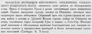  Бюллетень Арктического института СССР. № 1.-Л., 1932, с.6 Ямал ВО ГВФ.jpg