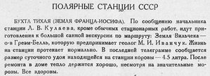  Бюллетень Арктического института СССР. № 1.-Л., 1932, с.9 Тихая.jpg