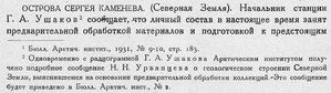  Бюллетень Арктического института СССР. № 1.-Л., 1932, с.9-10 Домашний - 0001.jpg