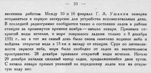  Бюллетень Арктического института СССР. № 1.-Л., 1932, с.9-10 Домашний - 0002.jpg