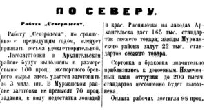  Красный Север 1923 № 078 Работа СЕВЕРОЛЕСА.jpg