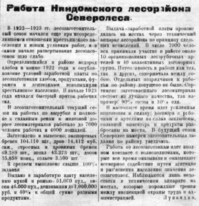  Красный Север 1923 № 101 Работа Няндомского лесорайона Северолеса.jpg