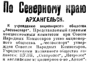  Красный Север 1923 № 229 Лесоэкспорт.jpg