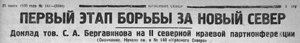  Красный Север 1930 № 1-141(3341) доклад Бергавинова.jpg