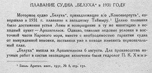  Бюллетень Арктического института СССР. № 2  БЕЛУХА-1931 - 0001.jpg