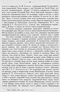  Бюллетень Арктического института СССР. № 2  БЕЛУХА-1931 - 0002.jpg