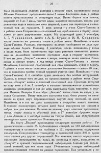  Бюллетень Арктического института СССР. № 2  БЕЛУХА-1931 - 0003.jpg