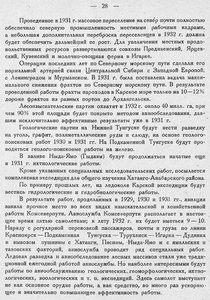  Бюллетень Арктического института СССР. № 2  КСМП-1932 - 0002.jpg