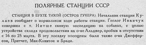  Бюллетень Арктического института СССР. № 4.-Л., 1932 СТАНЦИЯ В БУХТЕ ТИХОЙ.jpg