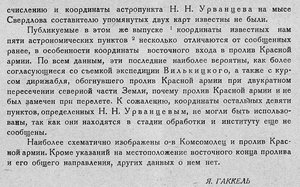  Бюллетень Арктического института СССР. № 4.-Л., 1932, КАРТА СЕВЕРНОЙ ЗЕМЛИ - 0003.jpg