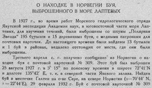  Бюллетень Арктического института СССР. № 4.-Л., 1932,  ДРЕЙФ БУЕВ - 0001.jpg