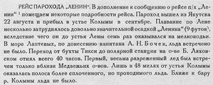  Бюллетень Арктического института СССР. № 4.-Л., 1932 РЕЙС ПХ ЛЕНИН - 0001.jpg