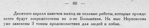  Бюллетень Арктического института СССР. № 4.-Л., 1932, СЕВЕРНАЯ ЗЕМЛЯ - 0002.jpg