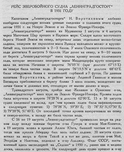  Бюллетень Арктического института СССР. № 5. -Л., 1932, с. 35-37 - 0001.jpg