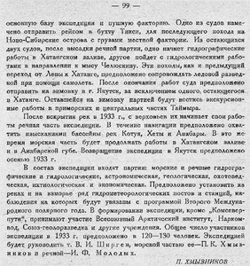  Бюллетень Арктического института СССР. № 5. -Л., 1932, с. 98-99 - 0002.jpg
