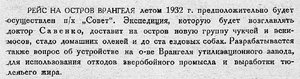  Бюллетень Арктического института СССР. № 5. -Л., 1932, с. 103 рейс пх СОВЕТ.jpg