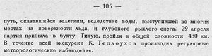  Бюллетень Арктического института СССР. № 5. -Л., 1932, с. 104-105 ТИХАЯ - 0002.jpg