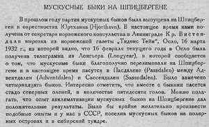  Бюллетень Арктического института СССР. № 5. -Л., 1932, с. 107 МБыки.jpg