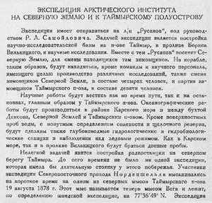  Бюллетень Арктического института СССР. № 6. -Л., 1932, с. 122-124 лп РУСАНОВ - 0001.jpg