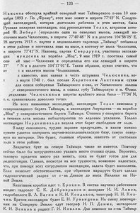  Бюллетень Арктического института СССР. № 6. -Л., 1932, с. 122-124 лп РУСАНОВ - 0002.jpg