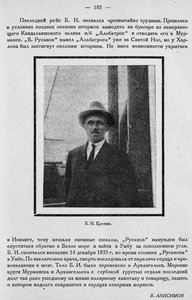  Бюллетень Арктического института СССР. № 4. -Л., 1934, с. 183-185 ЕРОХИН - 0003.jpg