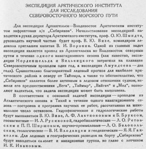  Бюллетень Арктического института СССР. № 6.-Л., 1932, с.121-122 СИБИРЯКОВ - 0001.jpg