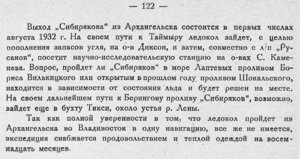  Бюллетень Арктического института СССР. № 6.-Л., 1932, с.121-122 СИБИРЯКОВ - 0002.jpg