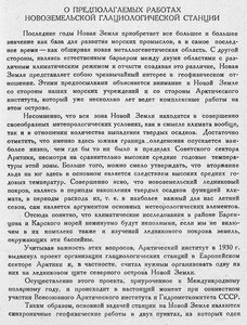  Бюллетень Арктического института СССР. № 6. -Л., 1932, с. 125-127 ЕРМОЛАЕВ - 0001.jpg