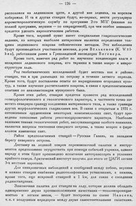  Бюллетень Арктического института СССР. № 6. -Л., 1932, с. 125-127 ЕРМОЛАЕВ - 0002.jpg