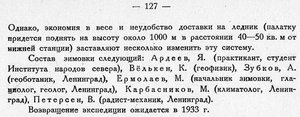  Бюллетень Арктического института СССР. № 6. -Л., 1932, с. 125-127 ЕРМОЛАЕВ - 0003.jpg