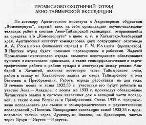  Бюллетень Арктического института СССР. № 6. -Л., 1932, с. 127 ЛХЭ.jpg